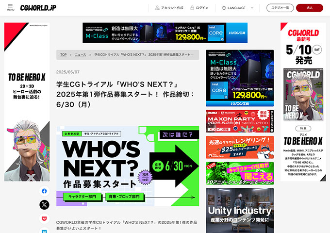 CGWORLD【学生CGトライアル「WHO'S NEXT？」作品募集】
