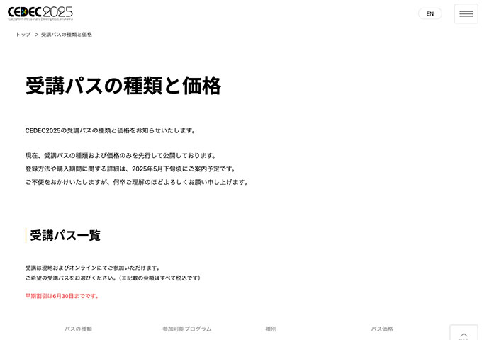 CEDEC2025（7/22-7/24開催）【受講パス 学生料金】