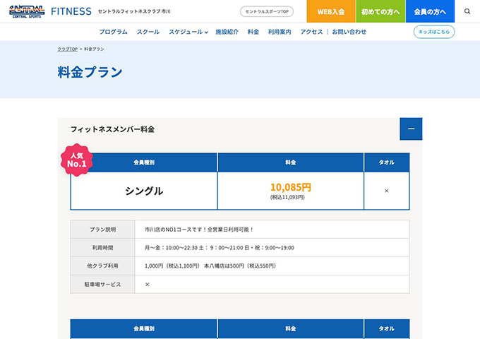 セントラルフィットネスクラブ 市川【スチューデント料金】