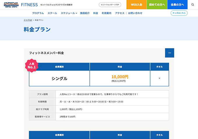 セントラルウェルネスクラブ24 西新井【スチューデント料金】