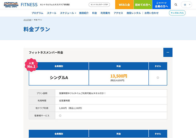 セントラルウェルネスクラブ 新浦安【スチューデントメンバー】