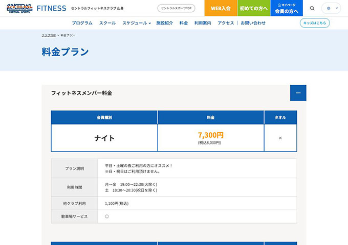 セントラルフィットネスクラブ 山鼻【スチューデントメンバー料金】