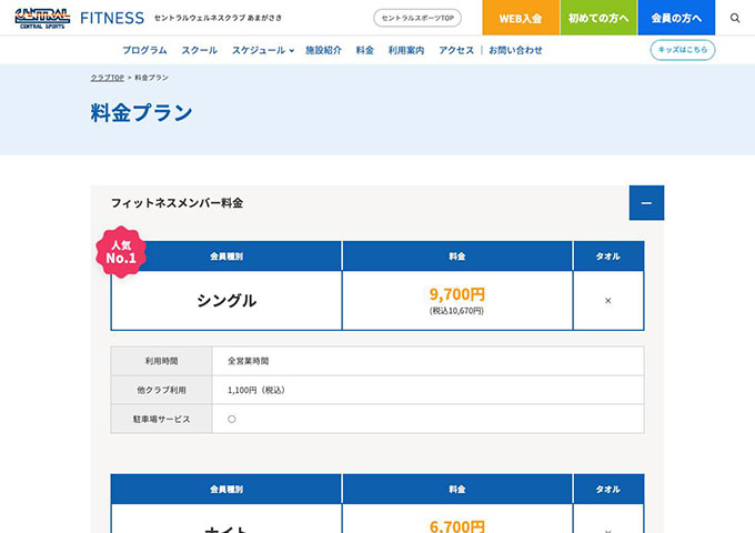 セントラルウェルネスクラブ あまがさき【スチューデント料金】