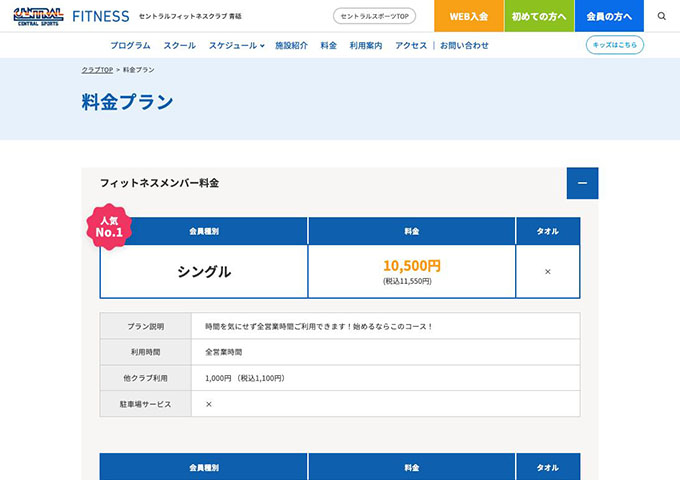 セントラルフィットネスクラブ 青砥【スチューデント料金】