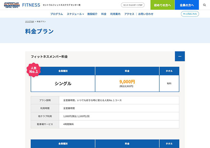セントラルフィットネスクラブ センター南【スチューデント料金】