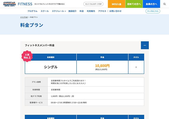 セントラルフィットネスクラブ 千葉みなと【スチューデント料金】