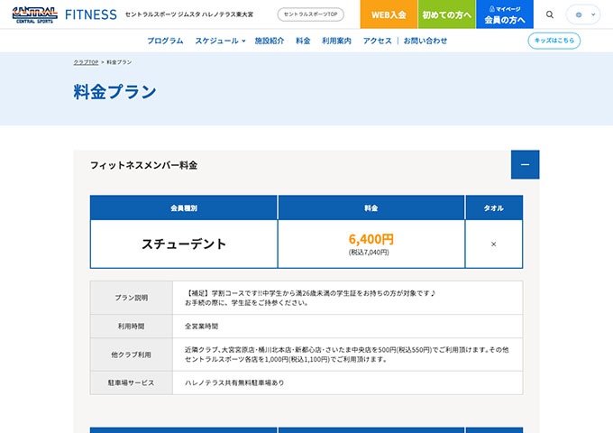 セントラルスポーツ ジムスタ ハレノテラス東大宮【スチューデント料金】