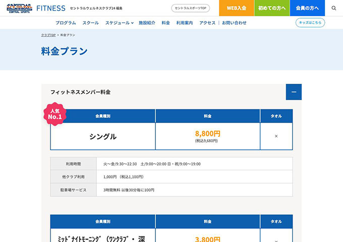 セントラルウェルネスクラブ24 福島【スチューデント料金】