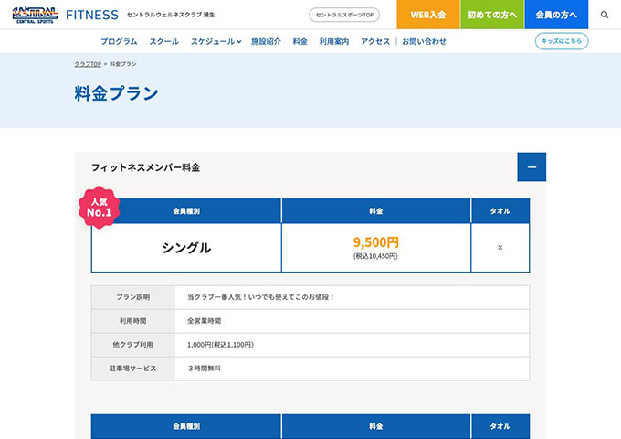 セントラルウェルネスクラブ 蒲生【スチューデント料金】