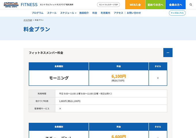 セントラルフィットネスクラブ 稲毛海岸【スチューデント料金】