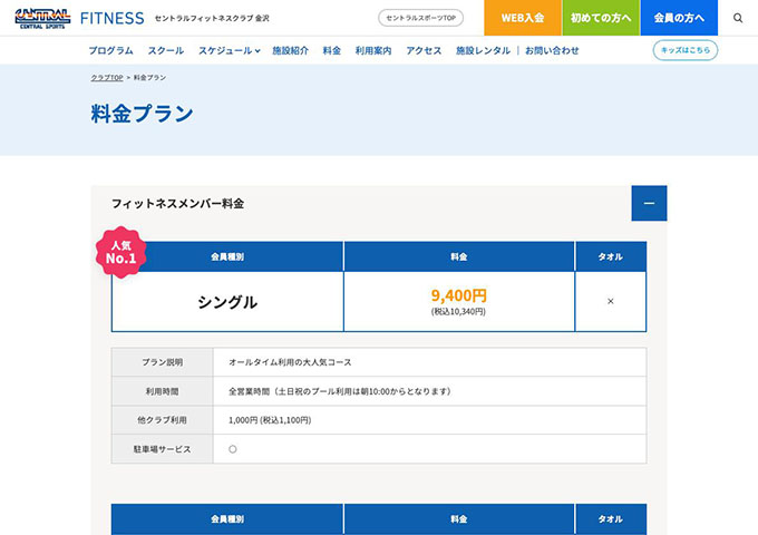 セントラルフィットネスクラブ 金沢【スチューデント料金】