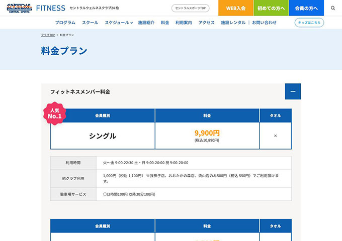 セントラルウェルネスクラブ24 柏【スチューデント料金】