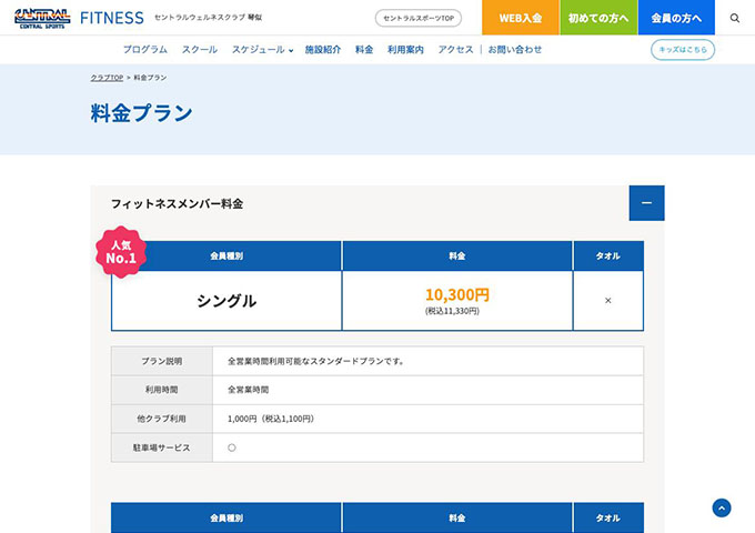 セントラルウェルネスクラブ琴似【スチューデントメンバー料金】