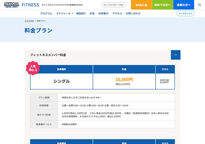 セントラルウェルネスクラブ24 長津田みなみ台【スチューデントメンバー料金】