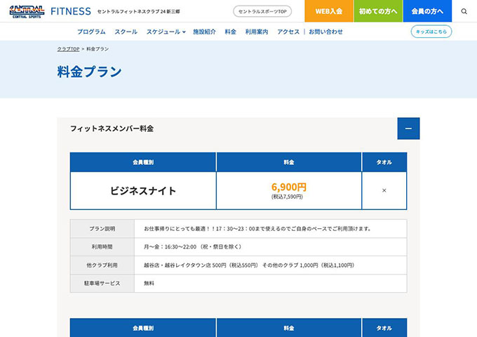 セントラルフィットネスクラブ24 新三郷【スチューデントメンバー料金】