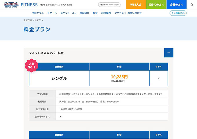 セントラルウェルネスクラブ24 能見台【スチューデント料金】