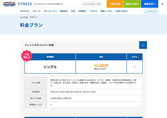 セントラルフィットネスクラブ24 溝ノ口【スチューデントメンバー料金】