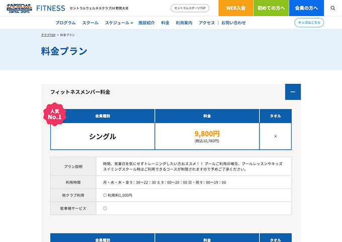 セントラルウェルネスクラブ24 野間大池【スチューデント料金】