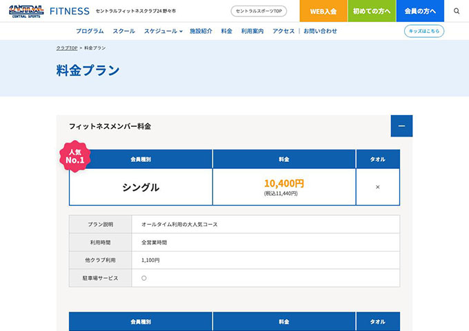 セントラルフィットネスクラブ24 野々市【スチューデントメンバー料金】