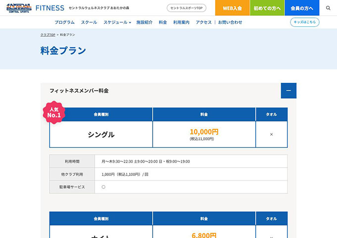 セントラルウェルネスクラブおおたかの森【スチューデント料金】