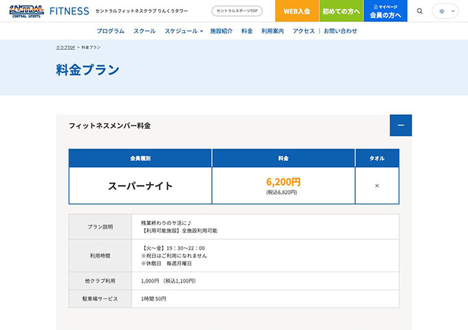 セントラルフィットネスクラブ りんくうタワー【スチューデント料金】