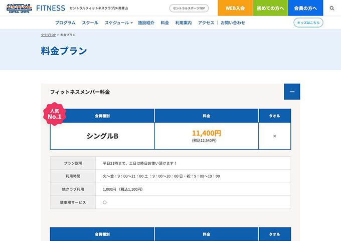 セントラルフィットネスクラブ24 南青山【スチューデント料金】