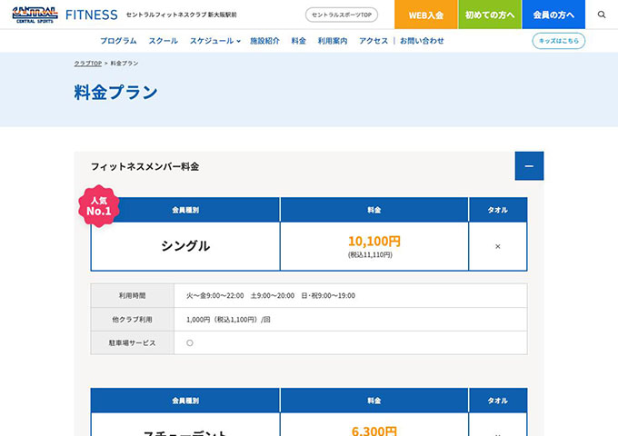 セントラルフィットネスクラブ 新大阪駅前【スチューデントメンバー】