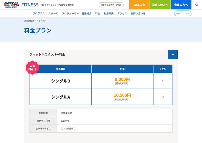 セントラルフィットネスクラブ 竹の塚【スチューデントメンバー料金】