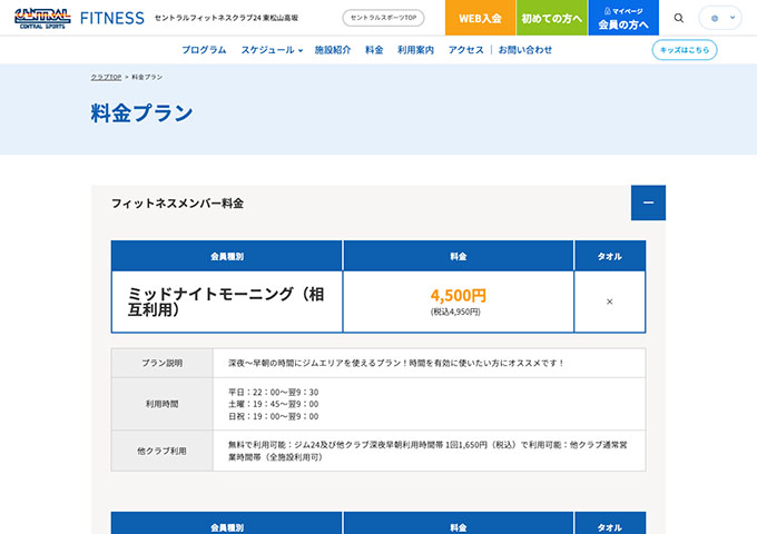 セントラルフィットネスクラブ24 東松山高坂【スチューデント料金】