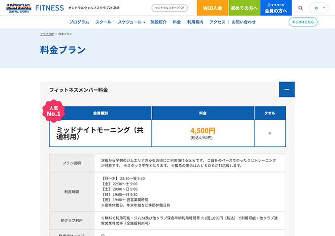 セントラルウェルネスクラブ24 高崎【スチューデント料金】