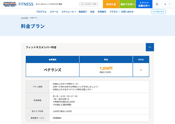 セントラルフィットネスクラブ 西台【スチューデント料金】