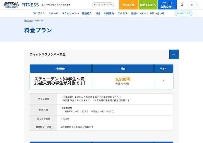 セントラルウェルネスクラブ 志木【スチューデント料金】