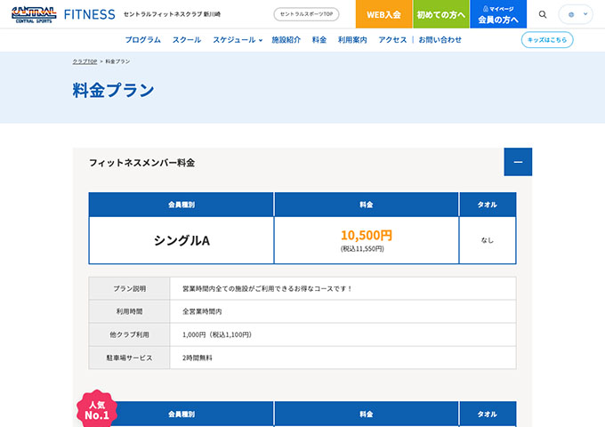 セントラルフィットネスクラブ 新川崎【新スチューデント料金】
