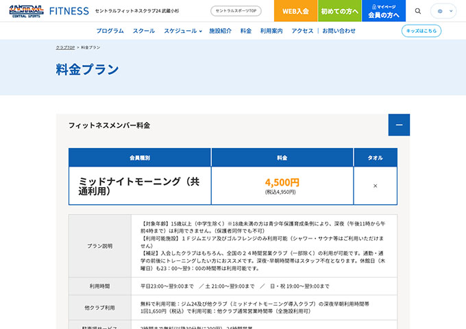 セントラルフィットネスクラブ24 武蔵小杉【スチューデント料金】