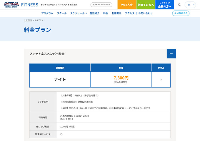 セントラルウェルネスクラブ24 あまがさき【スチューデント料金】