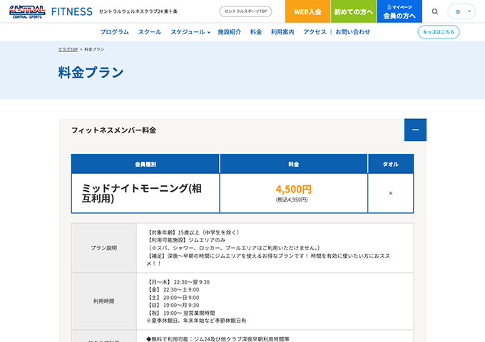 セントラルウェルネスクラブ24 東十条【スチューデント料金】