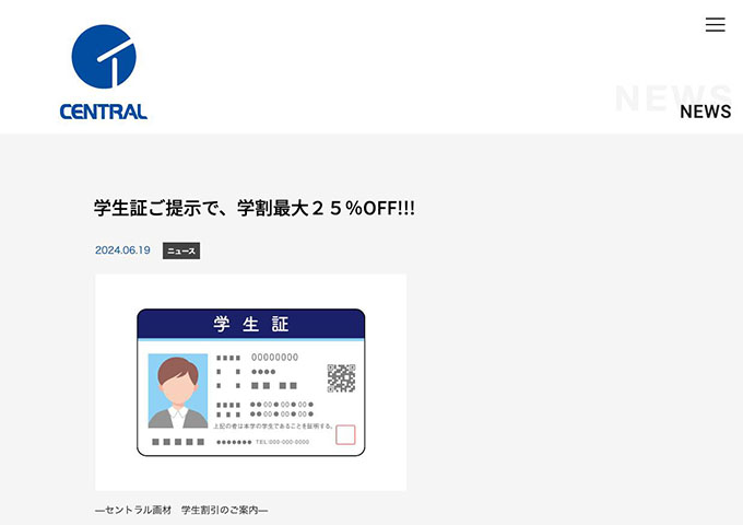 セントラル画材【学割】