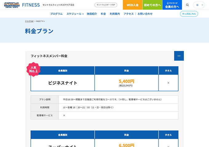 セントラルフィットネスクラブ 日立【新スチューデント料金】