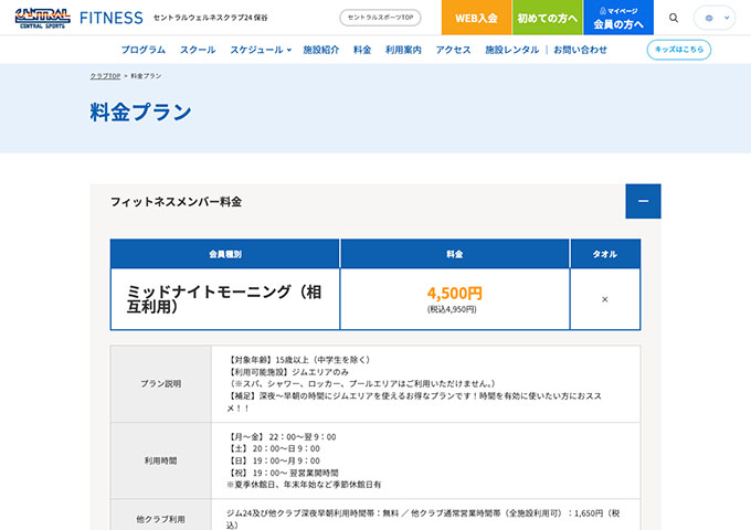 セントラルウェルネスクラブ24 保谷【スチューデント料金】