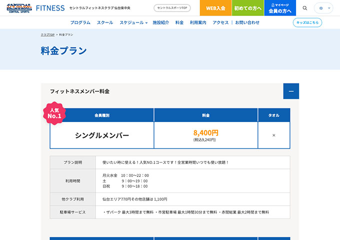 セントラルフィットネスクラブ 仙台泉中央【スチューデント料金】