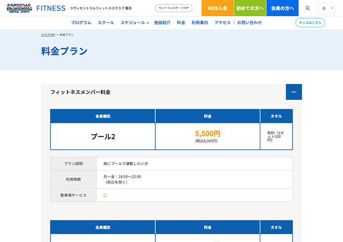 ラヴィセントラルフィットネスクラブ 蒲田【マスタースチューデント料金】