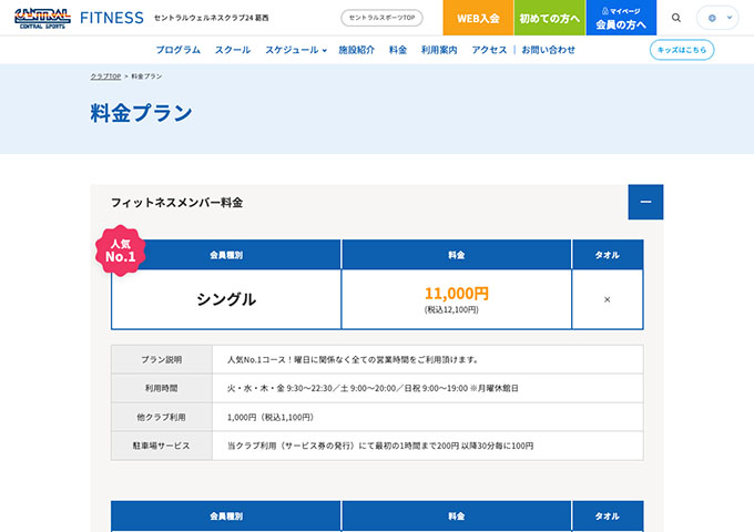 セントラルウェルネスクラブ24 葛西【スチューデント料金】