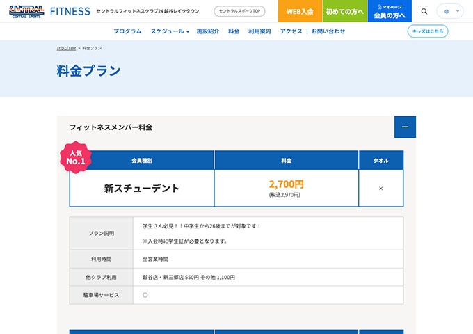 セントラルフィットネスクラブ24 越谷レイクタウン【新スチューデント料金】