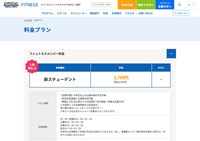 セントラルフィットネスクラブ NEXT21（新潟）【新スチューデント料金】