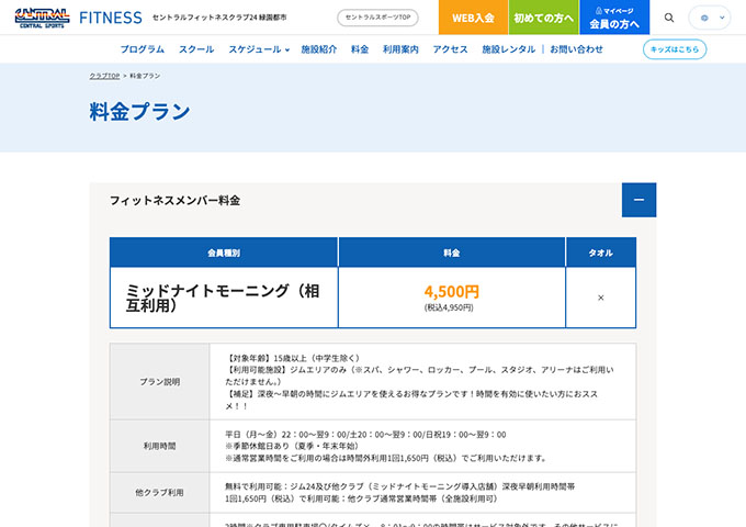 セントラルフィットネスクラブ24 緑園都市【スチューデントC料金】