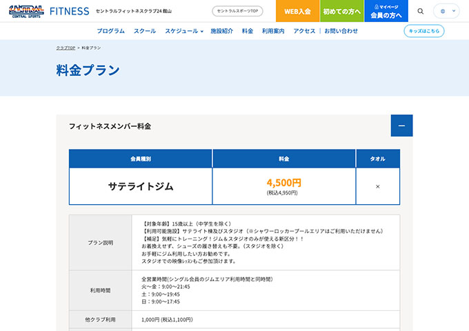 セントラルフィットネスクラブ24 館山【スチューデント料金】