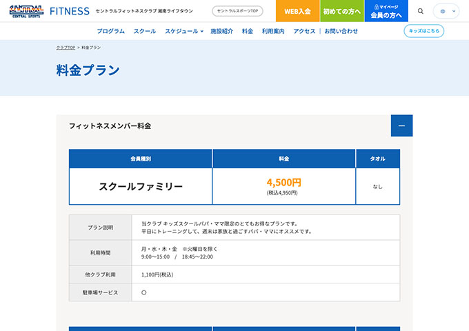 セントラルフィットネスクラブ 湘南ライフタウン【スチューデント料金】