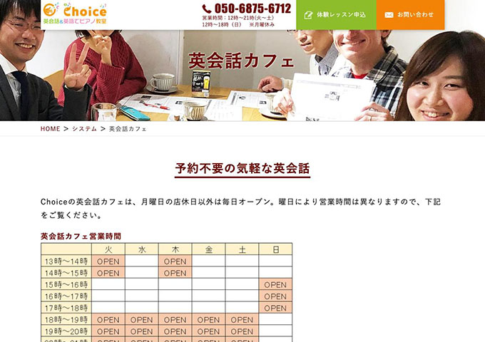 Choice｜英会話カフェ【学生料金】