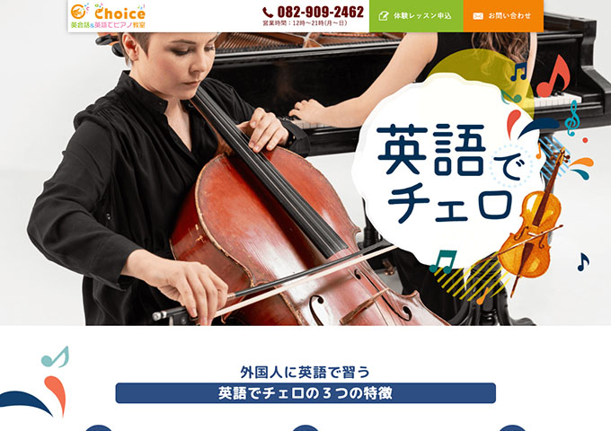 Choice｜英語でチェロ【学割】