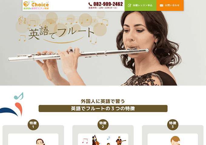 Choice｜英語でフルート【学割】